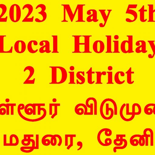 May 5 Local Holiday in Madurai, Theni District