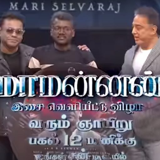 Maamannan Isai Veliyeettu Vizha Audio Launch in Sun TV 18-6-2023