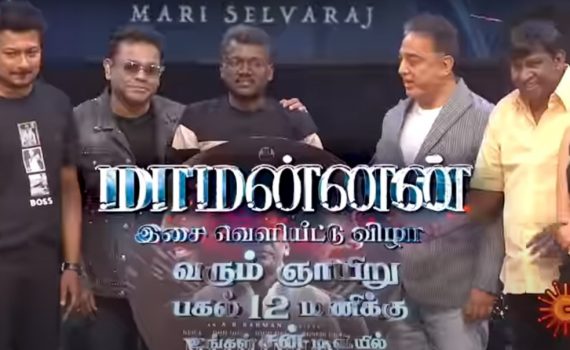 Maamannan Isai Veliyeettu Vizha Audio Launch in Sun TV 18-6-2023